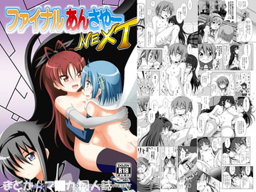 ファイナルあんさやーNEXT [光と魔法工房]