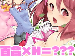 百合えっちで強くなるプリティキ〇アな乙女たち～ヒーリングっど編～1 [EDGEWORTH]