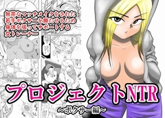 プロジェクトNTR～ボクサー編～ [FAKE庵]