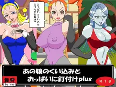 あの娘のくい込みとおっぱいに釘付けplus