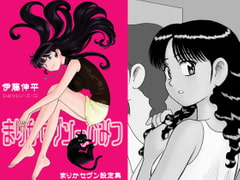 まりかセヴンのひみつ ～まりかセヴン設定集2～ [ちっく]