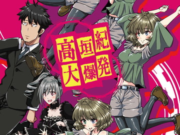 高垣紀大爆発 [偽朴堂]