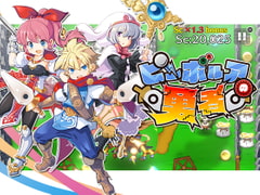 ピンボルアの勇者 お得セット(apk同梱版) [POWER UNIT]