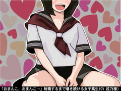 "Pussy, Pussy..." Schoolgirl Whispers to You Until You Cum (CV: Itono) [Ai <3 Voice]