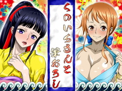 くのいちさんと筆おろし [NEL-ZEL FORMULA]