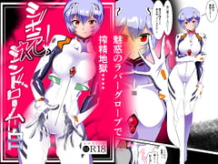 シボラれシンドローム 白 [ワラビモチー]