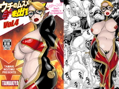 ウチのムスメに手を出すな! リタ〜ンズ Vol.4 [環屋]