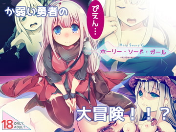 ホーリー・ソード・ガール [FANTASY・FACTORY]