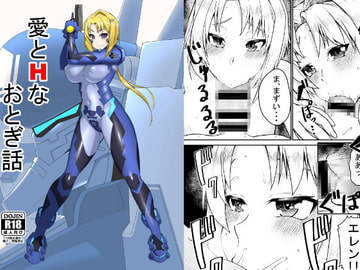 愛とHなおとぎ話 [AAA]