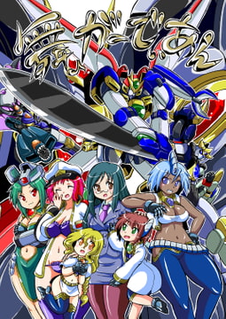 舞♪がーでぃあん [狐狸の類]