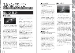将軍様はお年頃 設定資料集『人の巻』