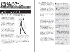 ALcot新本三部作設定資料集【天地の巻】 [MME]