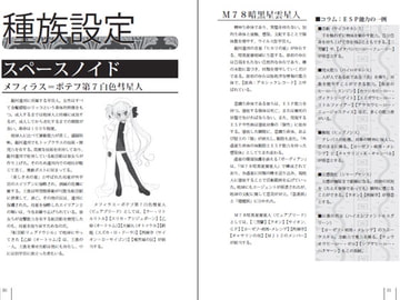 ALcot新本三部作設定資料集【天地の巻】 [MME]