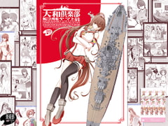 大和倶楽部 第参集 [美術部]