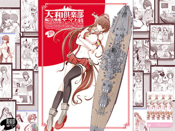 大和倶楽部 第参集 [美術部]