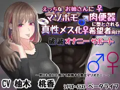 【アナル調教】えっちなお姉さんに彼氏様のマゾホモ肉便器に堕とされる 真性メス化希望者向け 破滅オナニーサポート【カップル奴○】