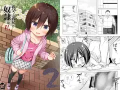 義父と義兄と奴○な私2