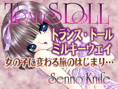 ミルキーウェイ [たいれる社]