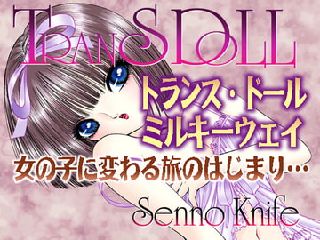 ミルキーウェイ [たいれる社]