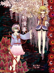 暗黙情事 [ハッピーシュガーパレード]