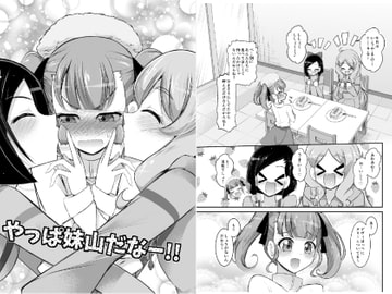 やっぱ妹山だなー!! [にぃさん工房]