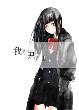 我想う、ゆえに君あり [Water Walk]