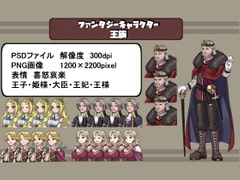 ファンタジーキャラクター 立ち絵素材 王族 [レンシレンジ教室]