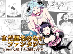 Untitled Fantasy: The Mermaid Warrior and the Pirate 6 [atelier-D]