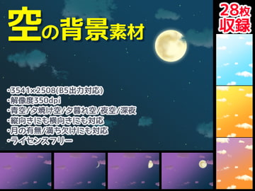 【背景素材】空イラスト素材 [むつり工房]