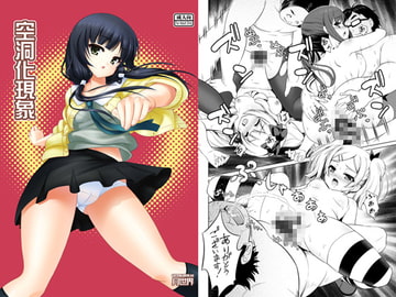 空洞化現象 [月世界]