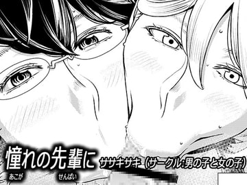 憧れの先輩に ～ふたりのビッチ地獄2!～ [男の子と女の子]