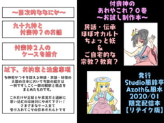 付喪神のあれやこれ?0巻～お試し限定版～ [風鈴亭]
