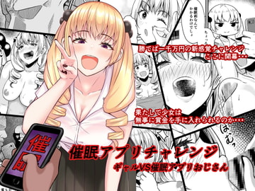 催○アプリチャレンジ‼︎ [豆腐インサイダー]