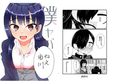 ねえ市川 [にゃんちゅっ!!]