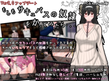 もしもサキュバスの奴○をかってみたら・・・ [まんじゅうX]