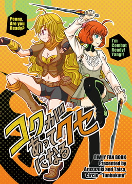 コクがあってクセになる [つんぶくつ]