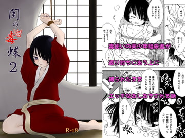 閨の毒蝶2 [祢雲庵]