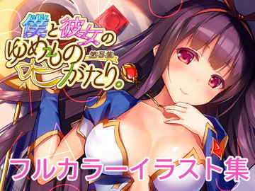 Me and her dream story #5 [YumeHikoWeb]