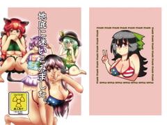 地底に迷いこみました。 [Tri-Niv]