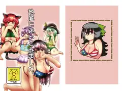 地底に迷いこみました。