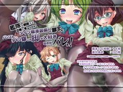 艦隊を統括する立場の者なんだがタイツ標準装備の部下にパンストとかタイツ穿いた脚が大好きなのがバレた! [ぱいんてんぷる]