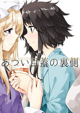 あつい目蓋の裏側 [PERSONAL COLOR]