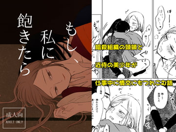 もし、私に飽きたら [祢雲庵]