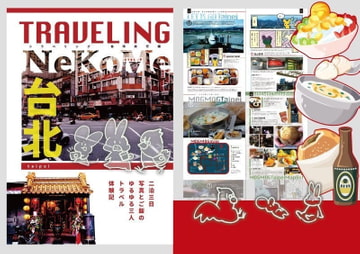 traveling taipei [neuneunet]