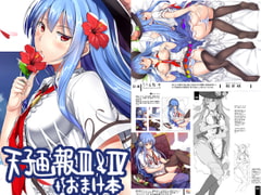 天子画報・III & IV + C87 & C88おまけ本 [neropaso]