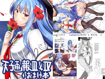 天子画報・III & IV + C87 & C88おまけ本 [neropaso]