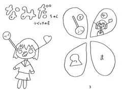 なみだちゃん ラベッタの号