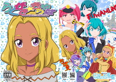 らくがき☆きらやば [伝説の忍風燗]