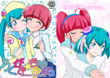 らくがき☆きらやば2 [伝説の忍風燗]