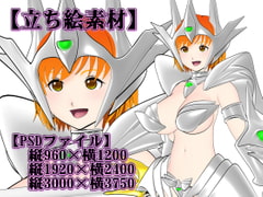 【立ち絵素材】ビキニアーマー:推定Jカップモデル [SUPER-PIPELINE(四次元少女ネオス)]